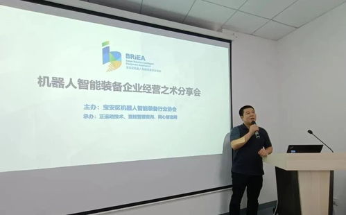 機(jī)器人智能裝備企業(yè)經(jīng)營之術(shù)分享會(huì)圓滿舉辦